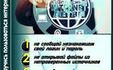 Безопасный-Интернет-детям