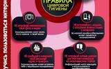 Безопасный-Интернет-для-детей