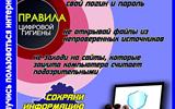 Безопасный-Интернет-для-детей2