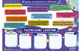 Расписание-(формат-А3)